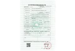 對(duì)外貿(mào)易經(jīng)營備案登記表